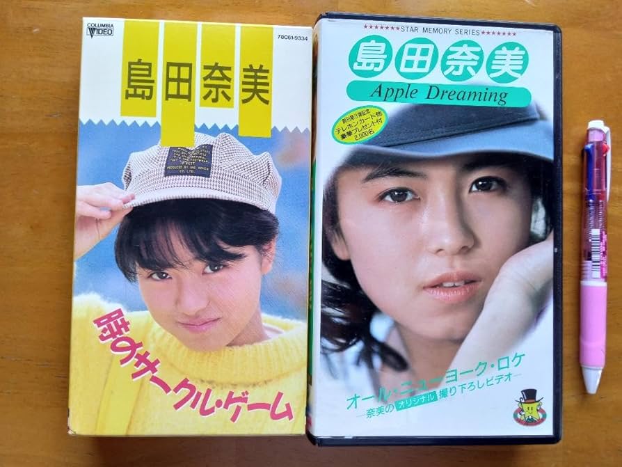 島田奈美 VHSビデオ2本! 時のサークルゲーム& Apple Dreaming Amazon.co.jp: 島田奈美 VHSビデオ2本! 時のサークルゲーム